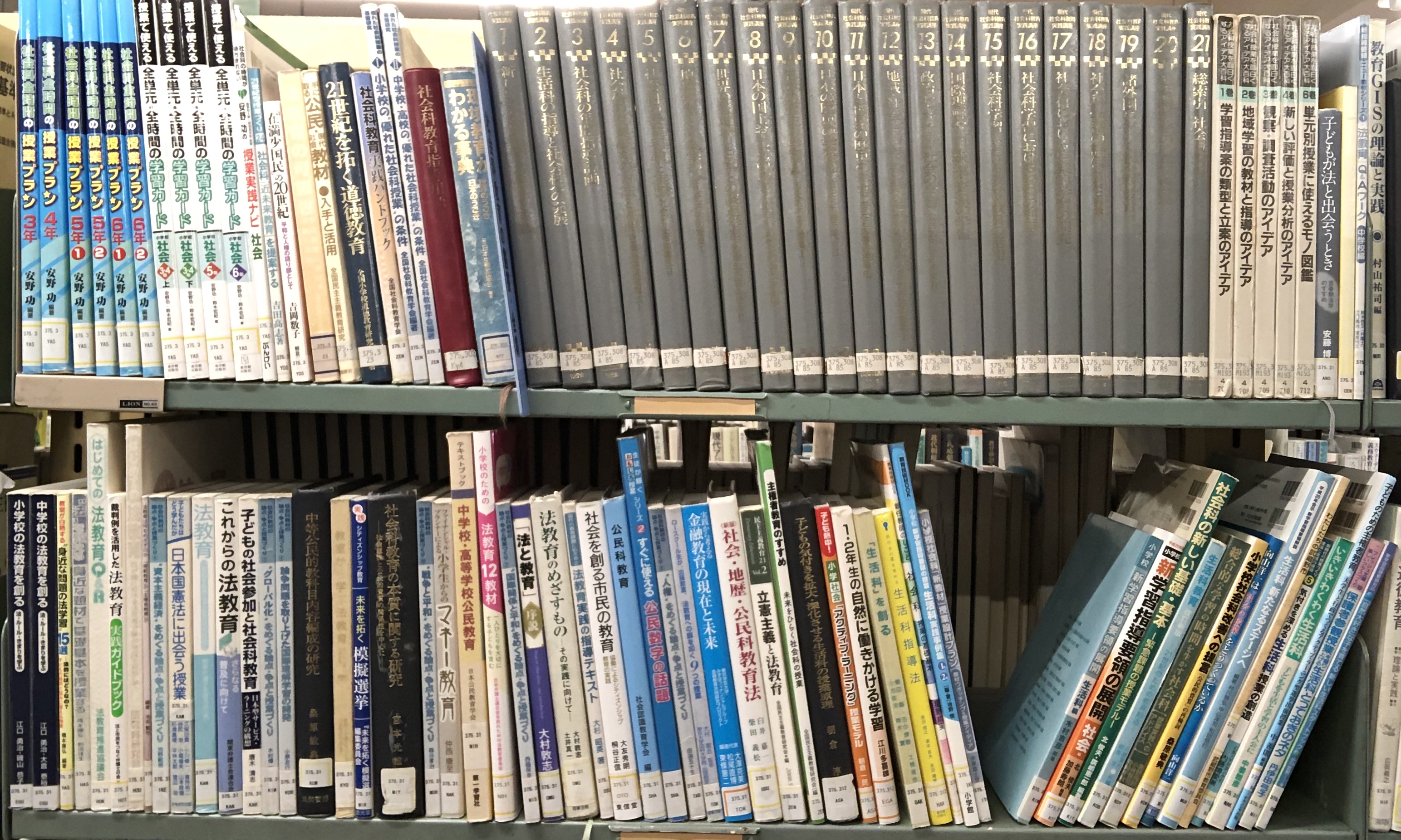 書架H：社会科教育(375.3)～科学教育(375.4) | 東京学芸大学附属図書館