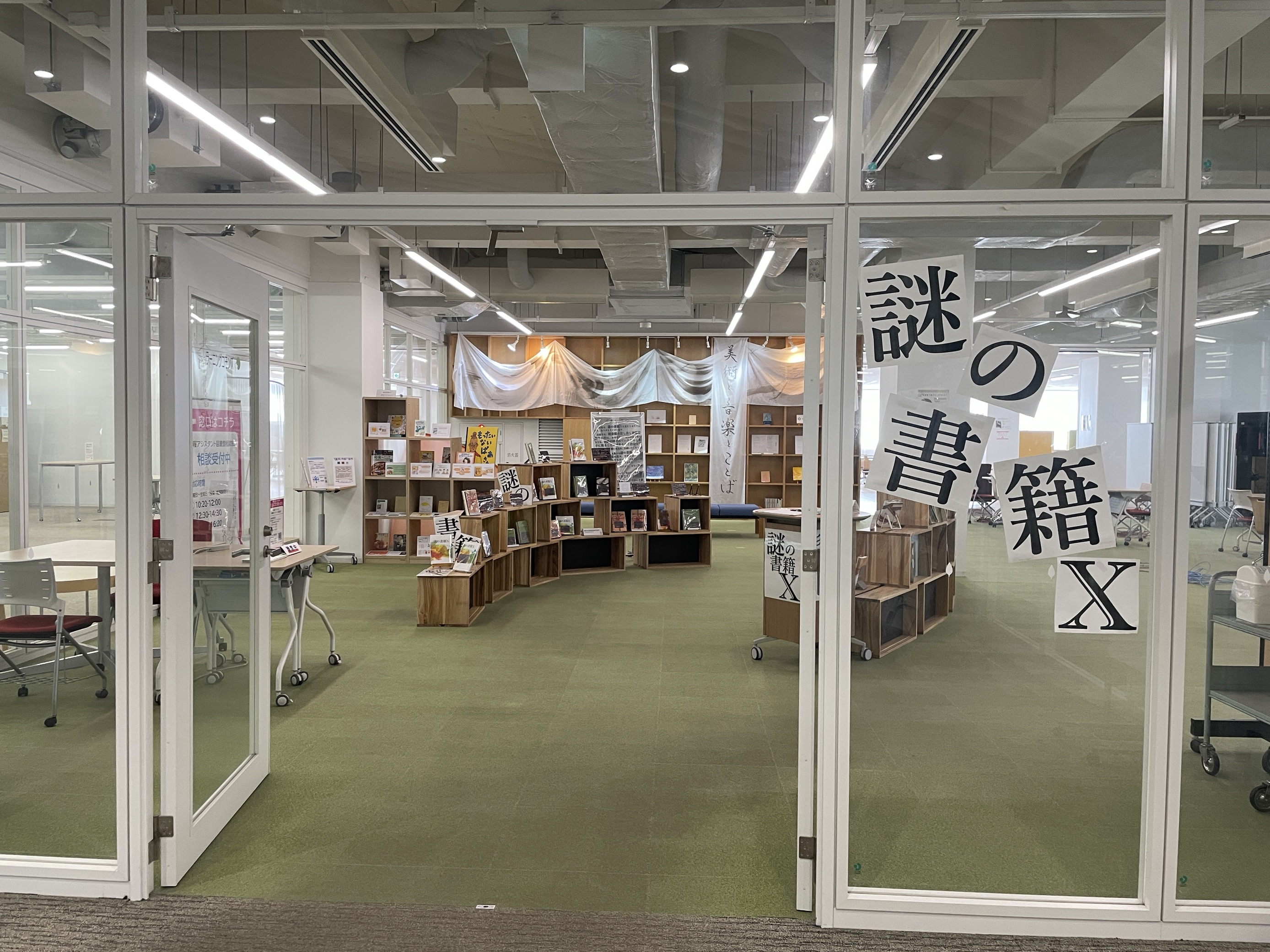 R5年度学習サポータ展示「謎の書籍X」 | 東京学芸大学附属図書館