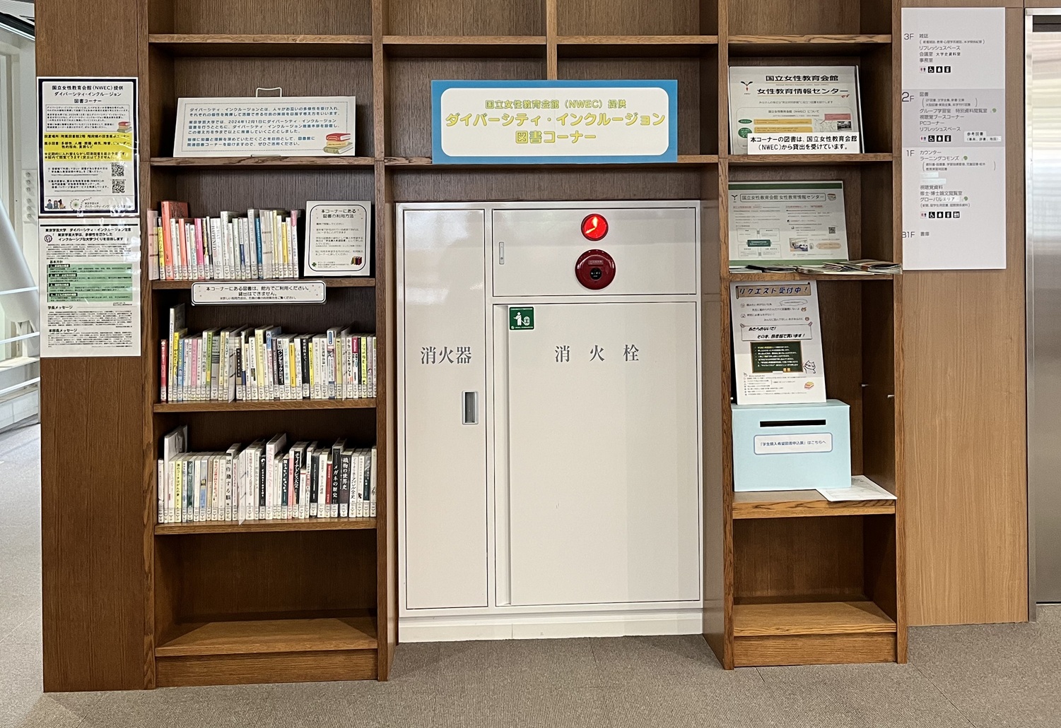 ダイバーシティ・インクルージョン図書コーナー