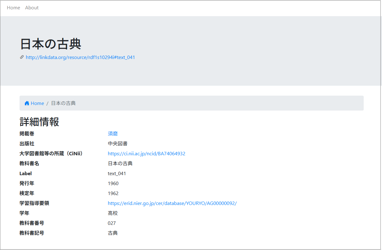 教科書からデータを見る