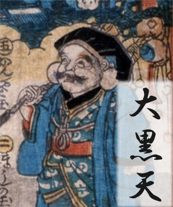 大黒天