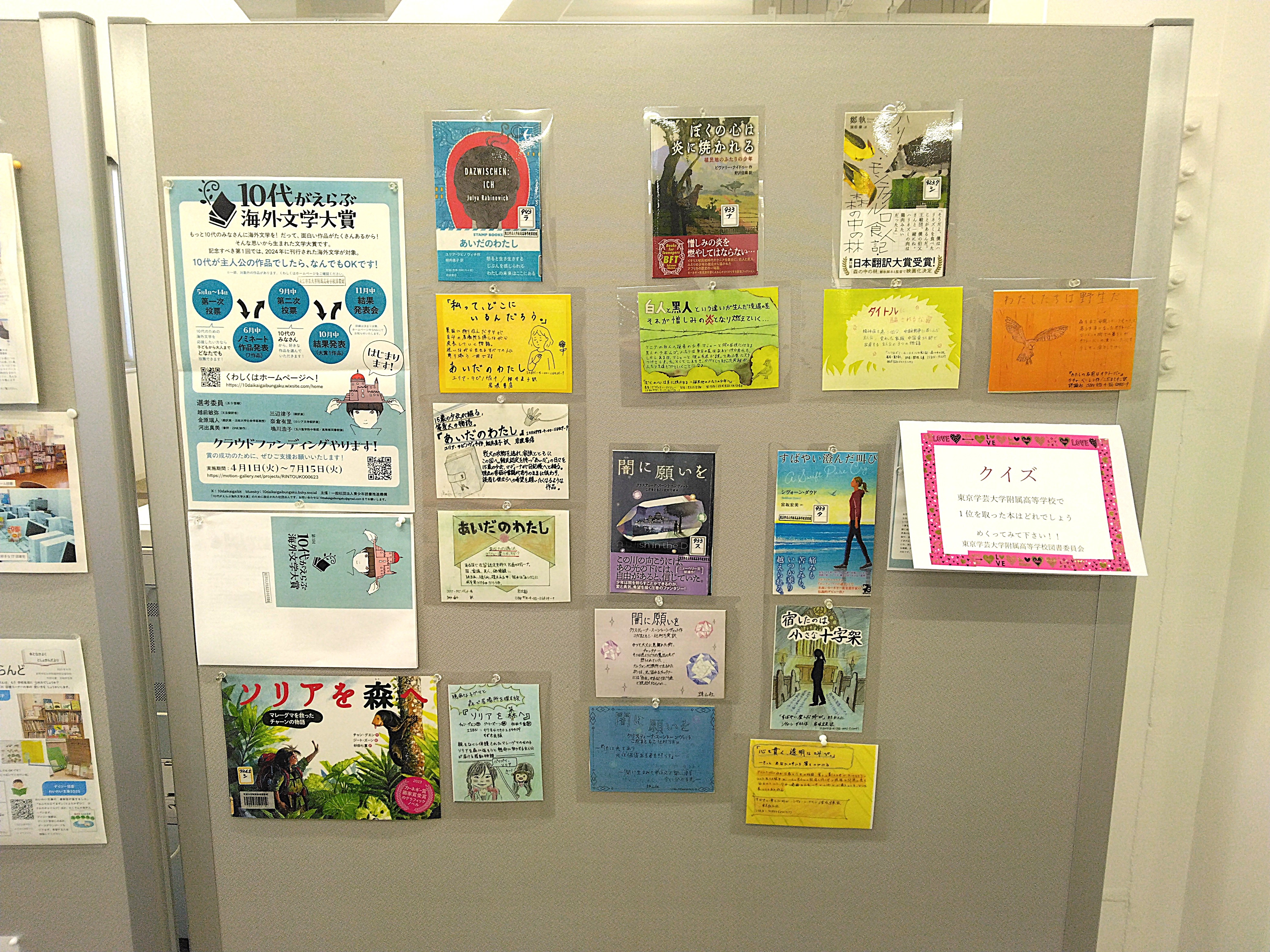 「10代がえらぶ海外文学大賞」POP
