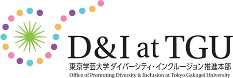 TGUダイバーシティ・インクルージョンロゴ
