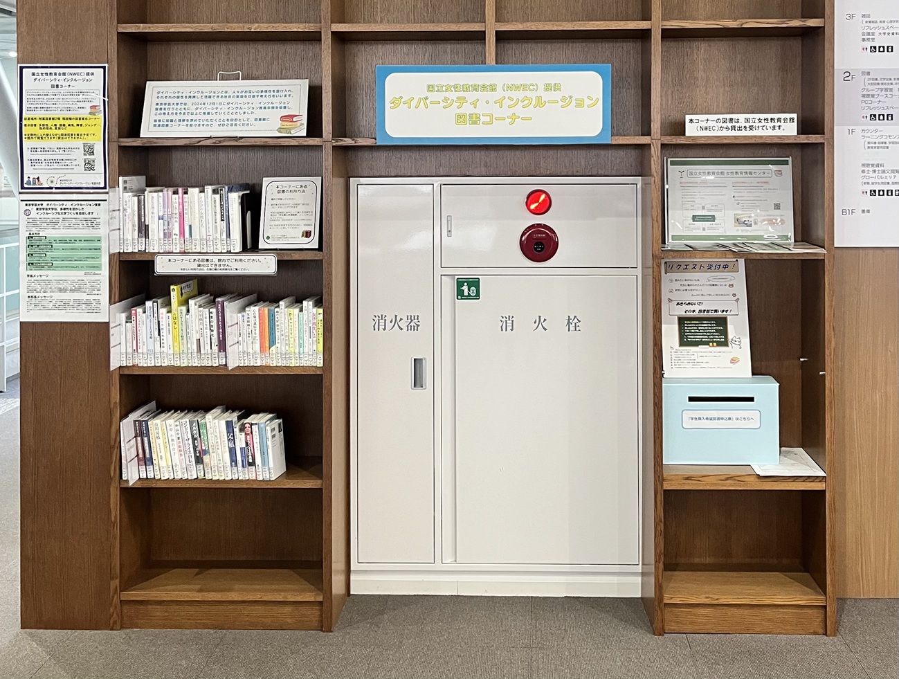 ダイバーシティ・インクルージョン図書コーナー