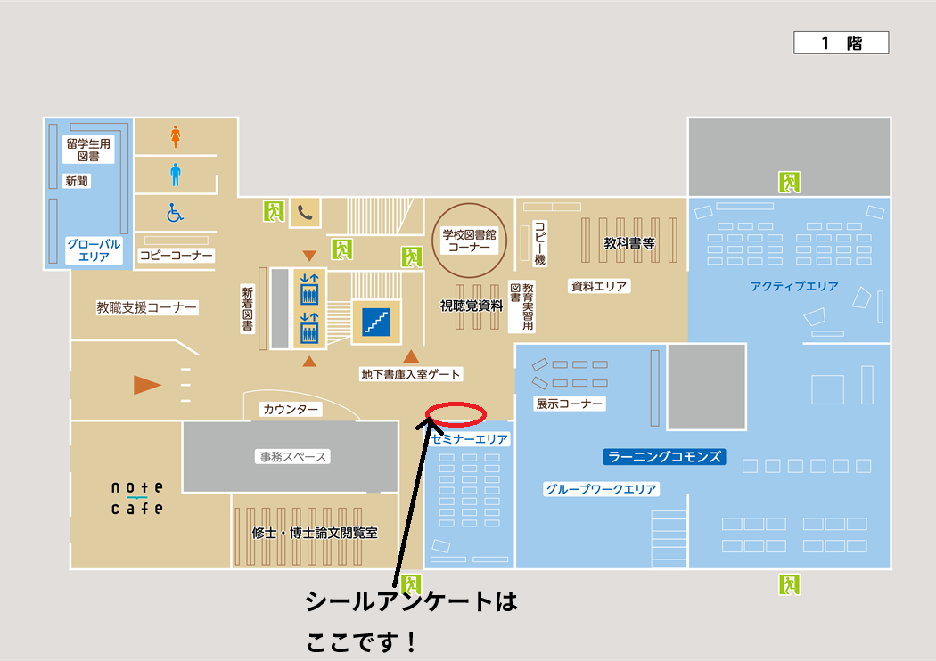 1F館内図_セミナーエリア前印付き