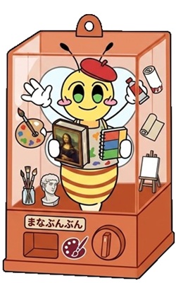 アートのガチャ