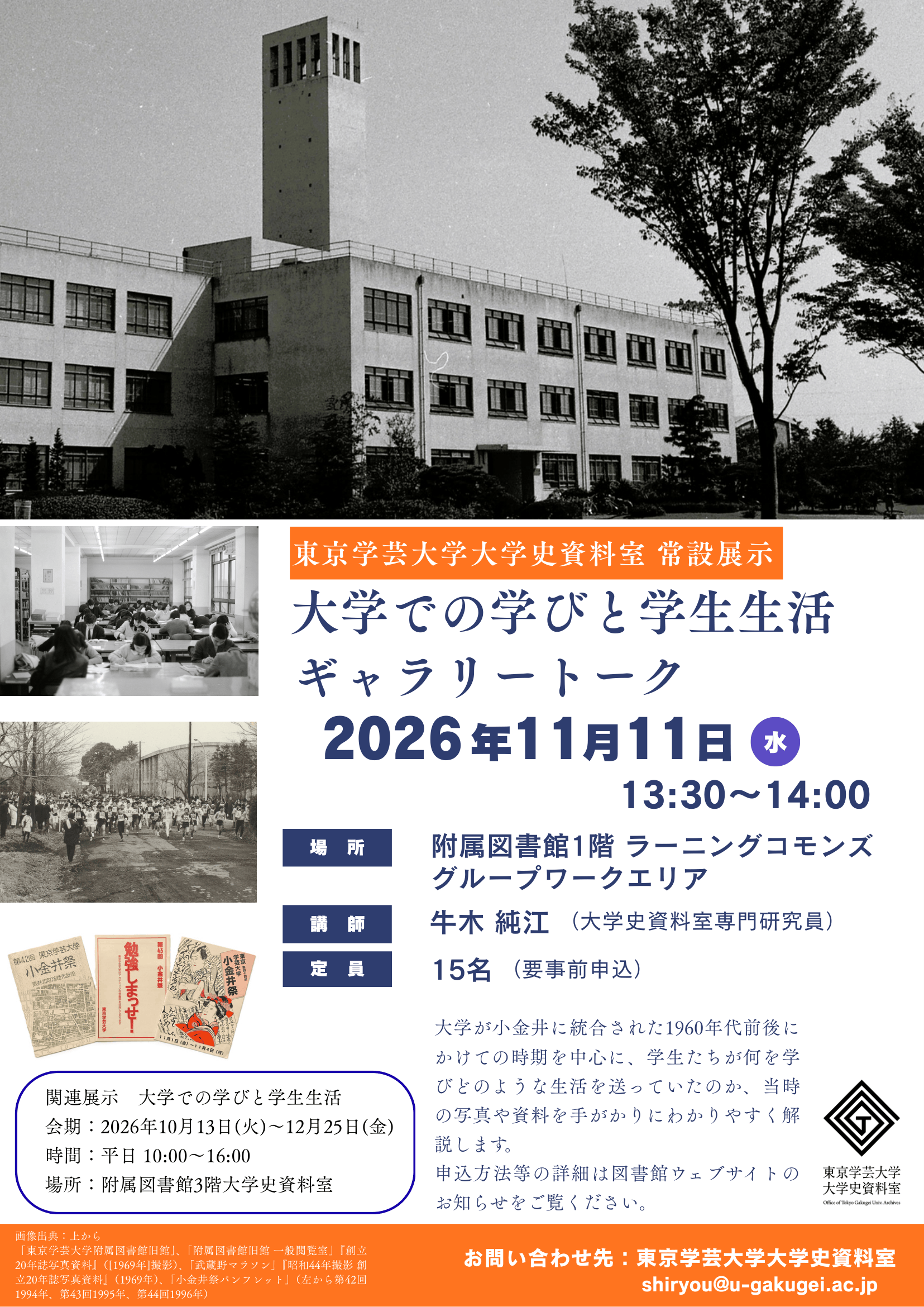2026年10-12月期常設展示 ギャラリートークチラシ（20261014）