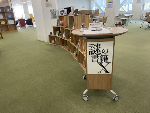 右側1_謎の書籍X