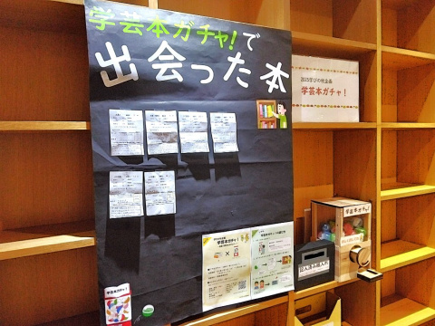 2025学びの秋企画_学芸本ガチャで出会った本