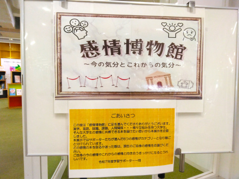 感情博物館（ごあいさつ）